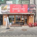 호앙비엣 을지로점 이미지