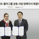 플러글로벌 서울경제