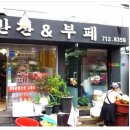 신촌한식뷔페 이미지