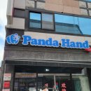 판다손(Panda Hand) 이미지