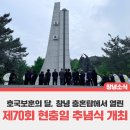 제70회 현충일 추념식 | 호국보훈의 달, 제70회 현충일 추념식 개최