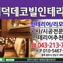대덕데코빌 네이버블로그