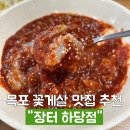 장터하당점 | 목포 여행 꽃게살 맛집 장터 하당점 추천 내돈내산 후기