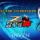 당구의신 - 고양시 일산동구 무궁화로 42-28 | 당구의신