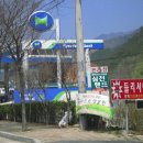 시온성주유소