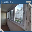 홍성철물 | 홍성창호 교체 KCC샷시 시공으로 아파트 단열 보완한 방법