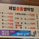 제일숯불생막창 이미지