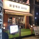 수원시 팔달구 팔달문로10번길 | 인계동 나혜석거리 맛집 &#34;닭장맥주 수원인계점&#34; 후기