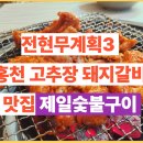 제일숯불갈비 이미지