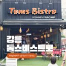 강릉 경포 맛집 :: 톰스비스트로 모짜렐라파이 후기! 아이들과 가기 좋은 피자집 추천