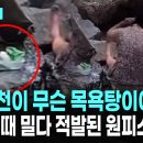 청계천서 목욕 비누칠에 때밀이 이미지