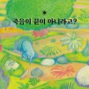 비밀 : 코끼리와 코요테 | 나현정 (지은이) | 길벗어린이 이미지