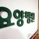 문요양병원 이미지