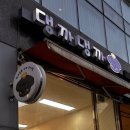 댕까댕까 이미지