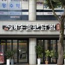 5802 | [진주 평거동 맛집] 진주 현지인 맛집 돌판닭찜 맛집 '순토해송돌판닭찜 진주평거점' 후기
