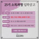 화천한옥학교 소목반25기 모집, 26기 모집 2월 시작 4월 이미지