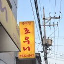익산믿음 | 익산 조우니 후기 | 탄탄면 품절.. 평일 저녁에도 웨이팅 있던 짬뽕 맛집