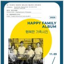행복한가족