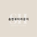 송현뷰티라운지
