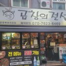 곱창의전설노량진점