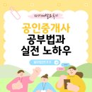 박문각 공인중개사 2차 - 기본이론 - 부동산중개사법 및 중개실무 | [자기계발&amp;후기] 공인중개사 자격증 준비하면서 느낀 공부법과 실전 노하우