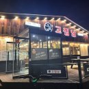 고집남 광양점 이미지