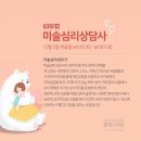 미술심리상담사 자격증과정 개강안내