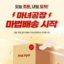 오늘주문내일도착