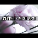 님의 향기- 김란영 1997 이미지