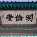 성균관의 밤 이미지