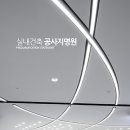 (주)지성건설 이미지