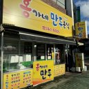 홍가네만두분식 네이버블로그