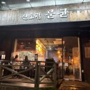 우연히이자카야 이미지