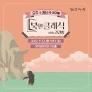 북앤클래식with긴긴밤 이미지