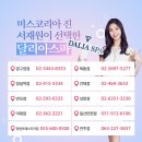 {방배동에스테틱 / 반포동피부관리실}달리아스파 반포점에서 관리받으세요