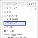 RSS게시판의 새 글을 시간순으로 받아보세요 이미지