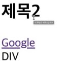 [패스트캠퍼스] 09. HTML / 전역 속성, 기타