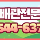 영중동 | 중동 수도배관청소 성북 배관세정