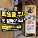 경산 자인비소-9 | 경산시 보건소 백일해 주사 무료접종 후기 ! 임신 32주, 남편·부모님 접종 정리