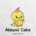 아꼬미케이크(AKKOMI CAKE) 이미지