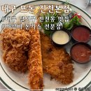 진천동행정복지센터 소회의실 | 대구 달서구 진천동 아기랑 가기좋은 돈가스 맛집 &lt;뜨돈 진천본점&gt; 내돈내산 후기