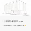 안국상사 | 안국약품 채용공고 2026 - 영업부터 R&amp;D까지, 지금 지원해도 될까?