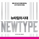 뉴타입 이미지