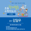 초등수학지도사과정 이미지