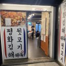 평화김해뒷고기상남점 이미지