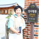 천년초한옥민박
