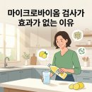 (주)마이크로바이옴코리아 | 마이크로바이옴 검사 효과 없는 이유: 장내 환경 최적화로 유산균 흡수율 높이는 현실적인 방법