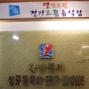 광양참숯불구이 이미지
