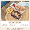 고고핫도그 | 내돈내산 거제 핫도그 맛집으로 소문난 바람의핫도그 거제본점 솔직 방문후기