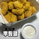 비에이치씨(bhc) 부천시청점 | BHC 치킨 뿌링클 순살 부천시청점 배달시켜 먹은 솔직후기